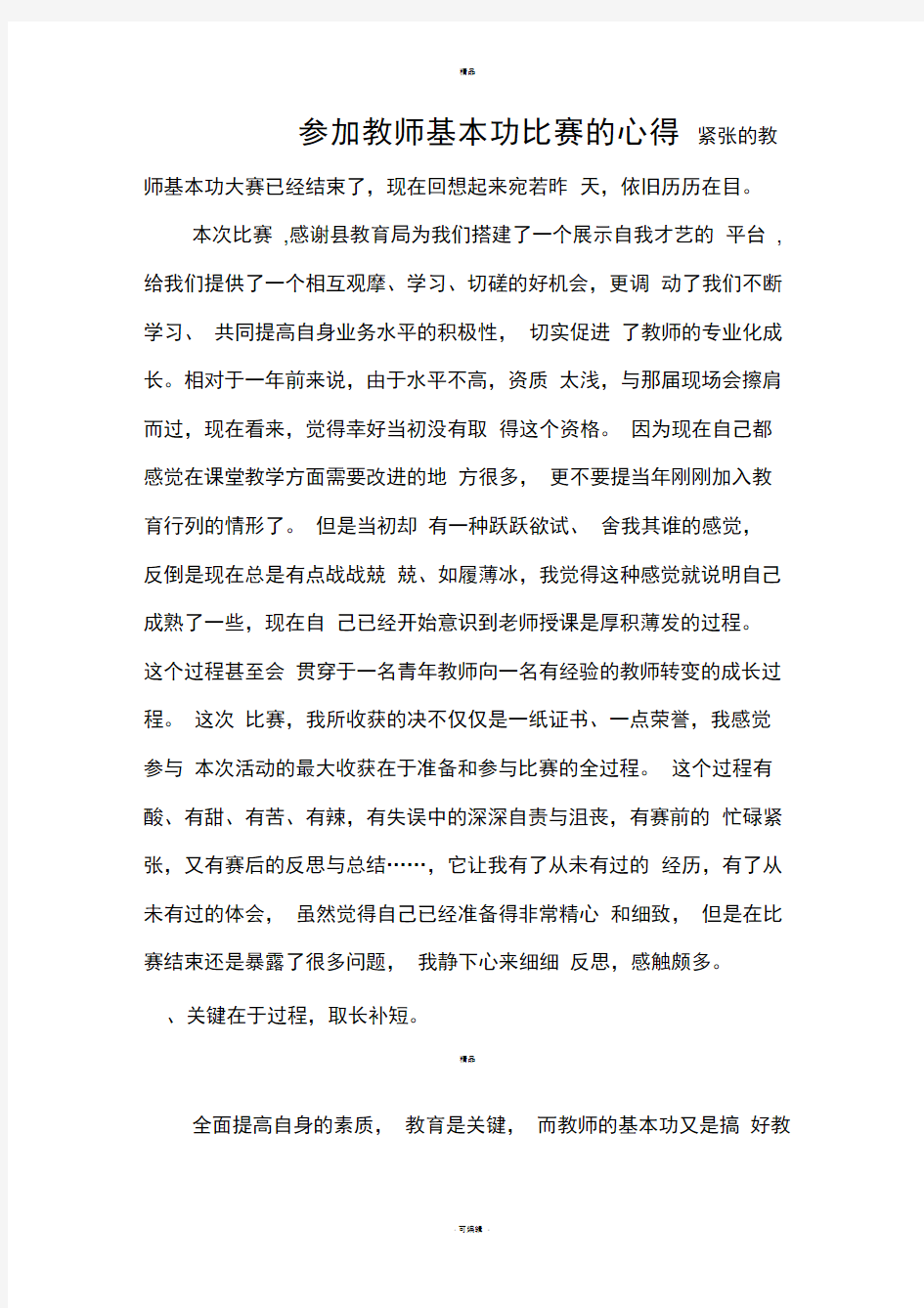 参加教师基本功比赛的心得