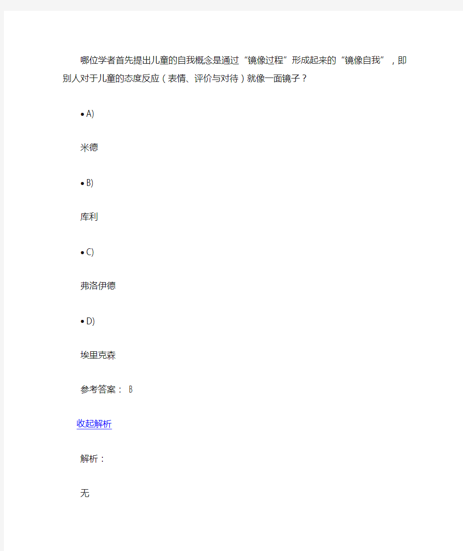 社会心理学原理与应用网上作业一