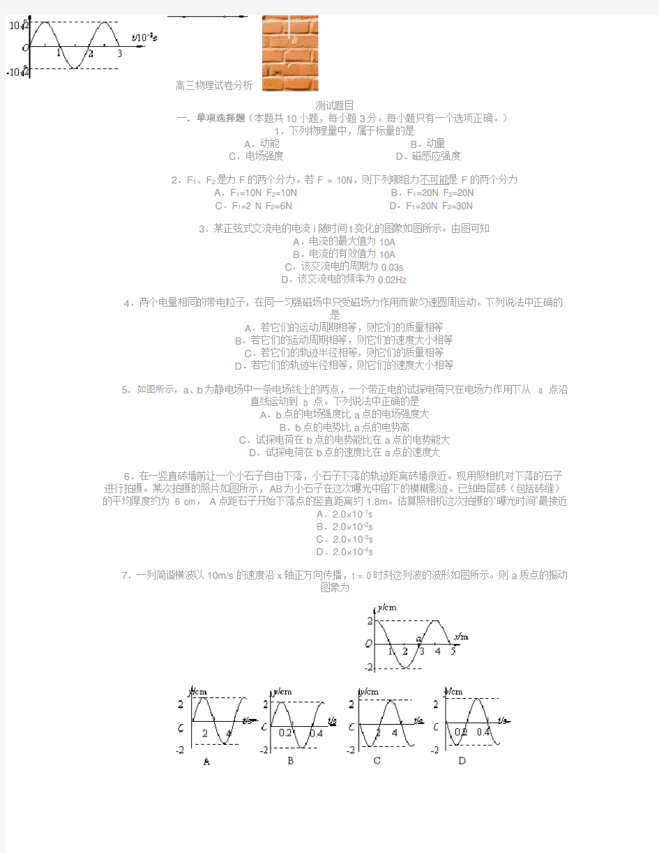 高三物理试卷分析