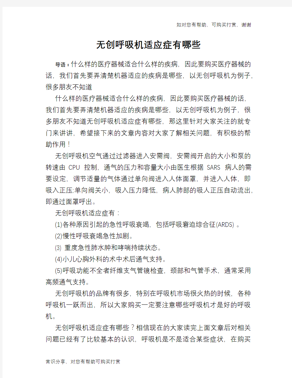 无创呼吸机适应症有哪些