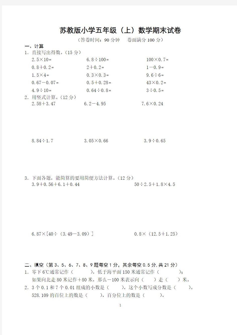 五年级数学上册期末测试题及答案