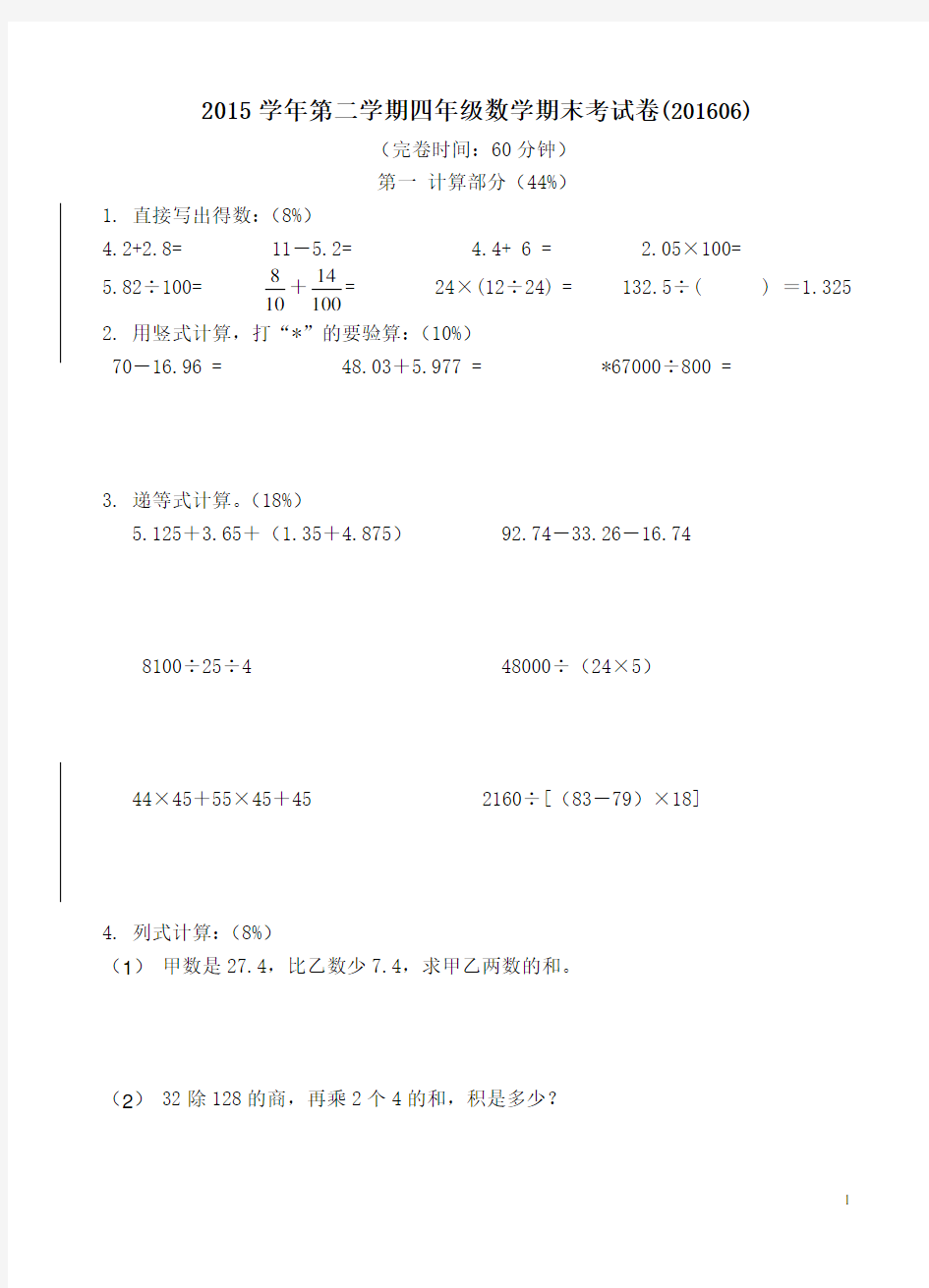 (完整版)沪教版四年级数学第二学期期末试卷及答案