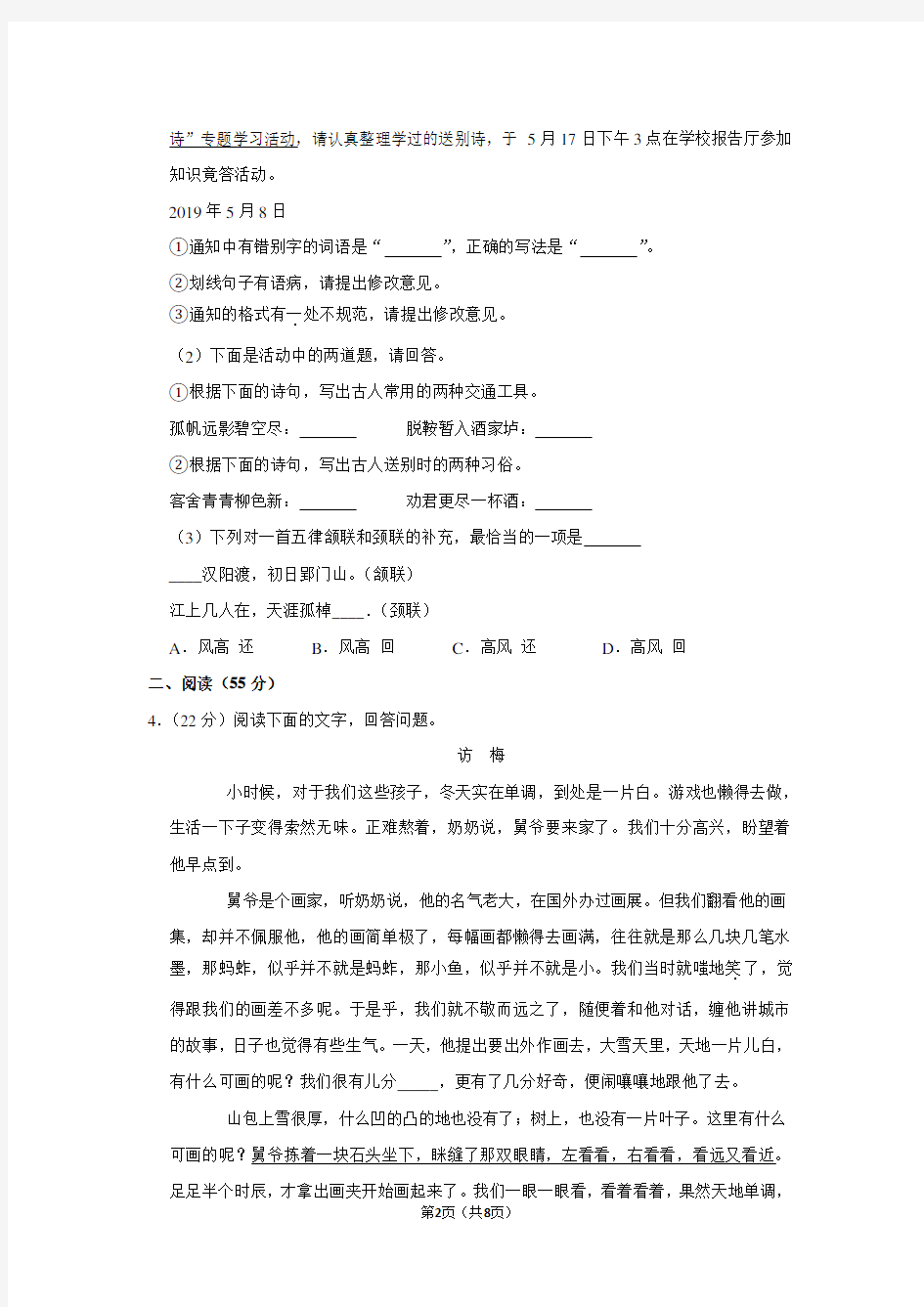 2019年安徽省中考语文试卷及答案
