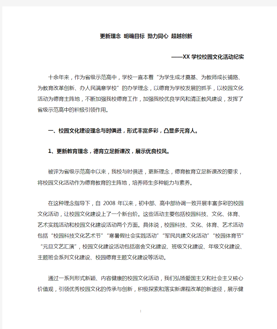 文化引领  德育渗透——校园文化活动纪实