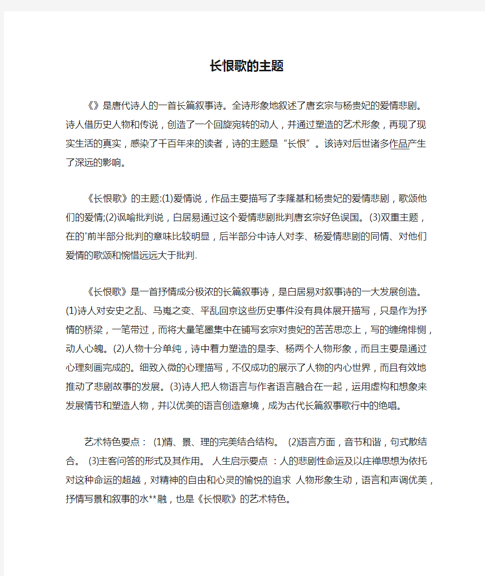 长恨歌的主题