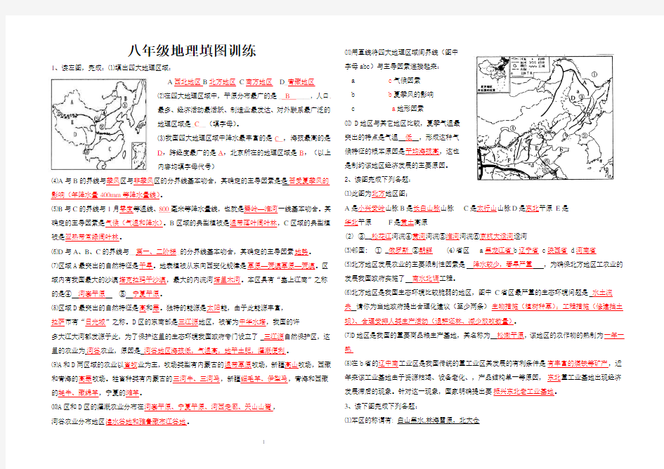 人教版八年级地理下册填图训练及答案.doc