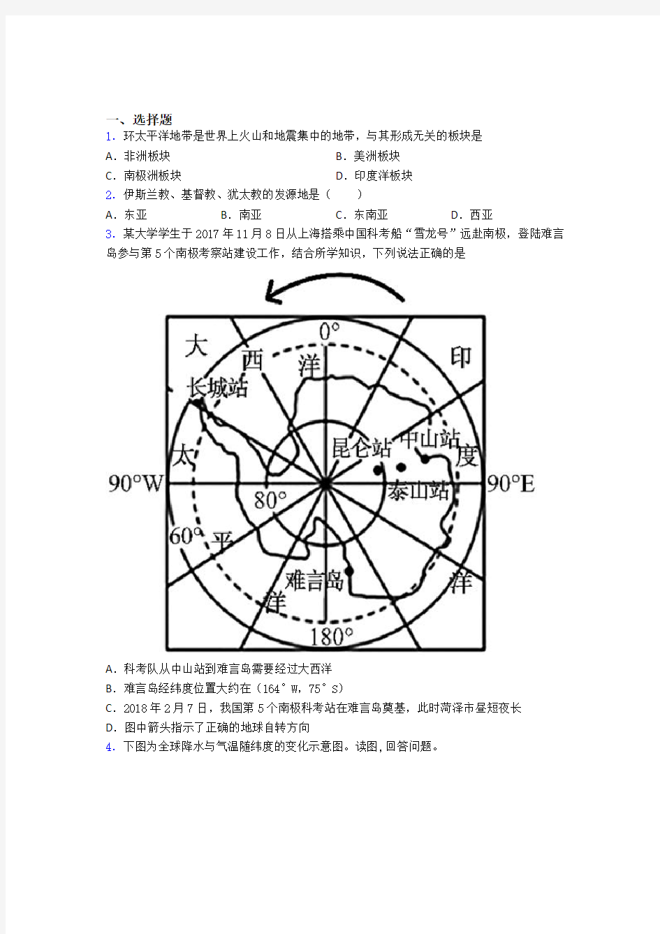 初一上学期地理期末试卷带答案doc