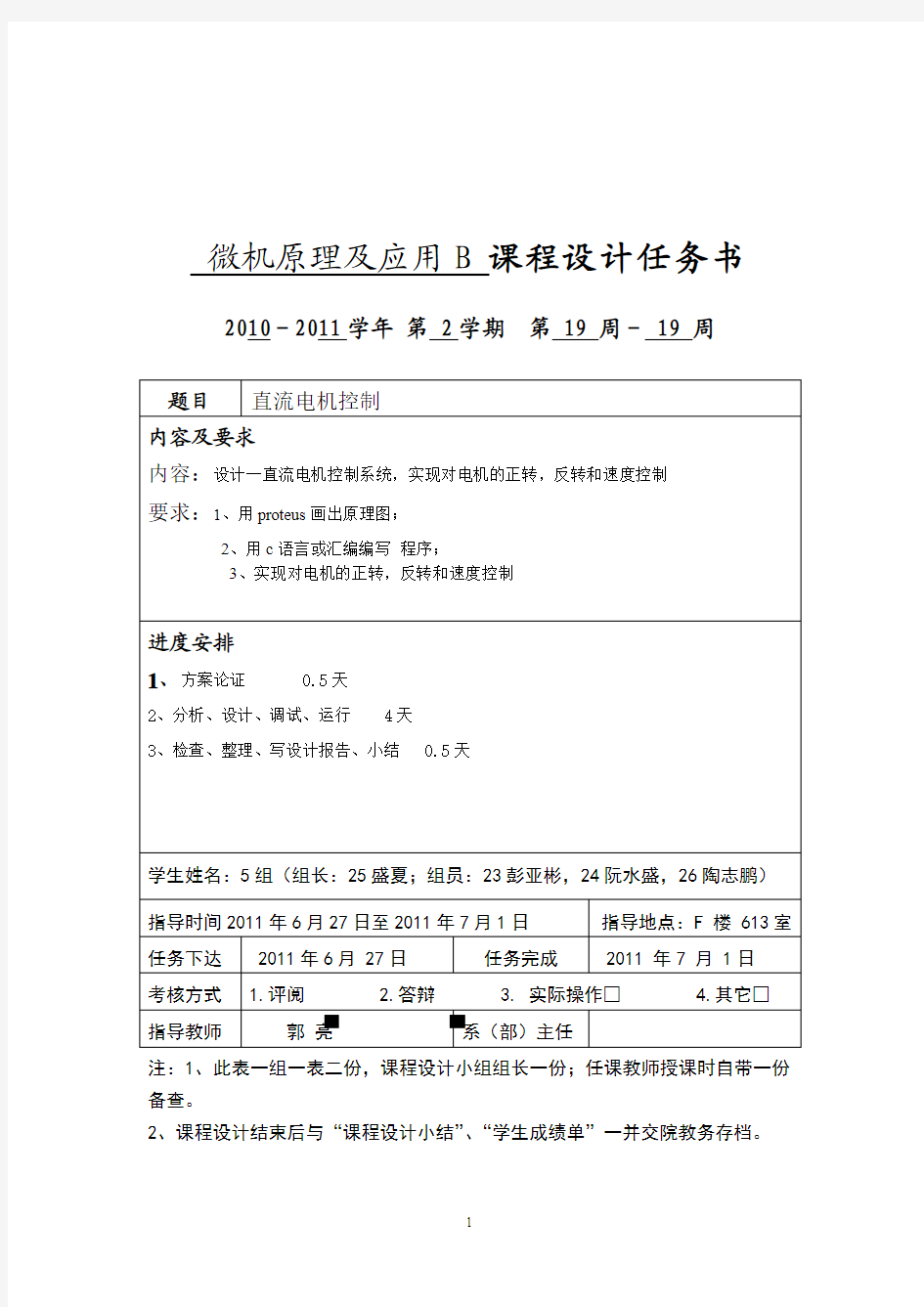 直流电动机控制课程设计总结报告