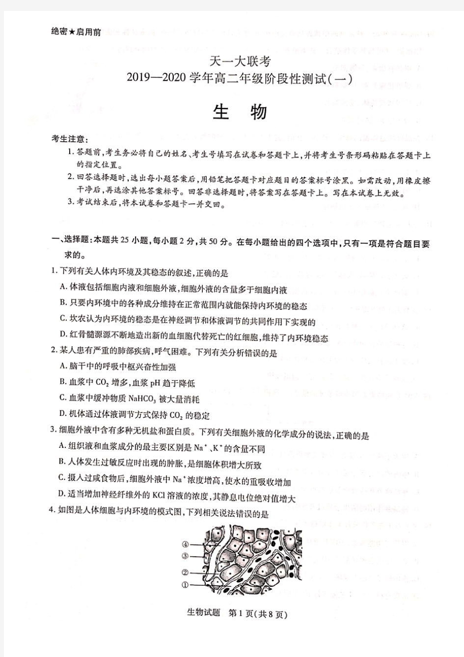 河南省天一大联考2019-2020高二上学期阶段性测试(一)生物
