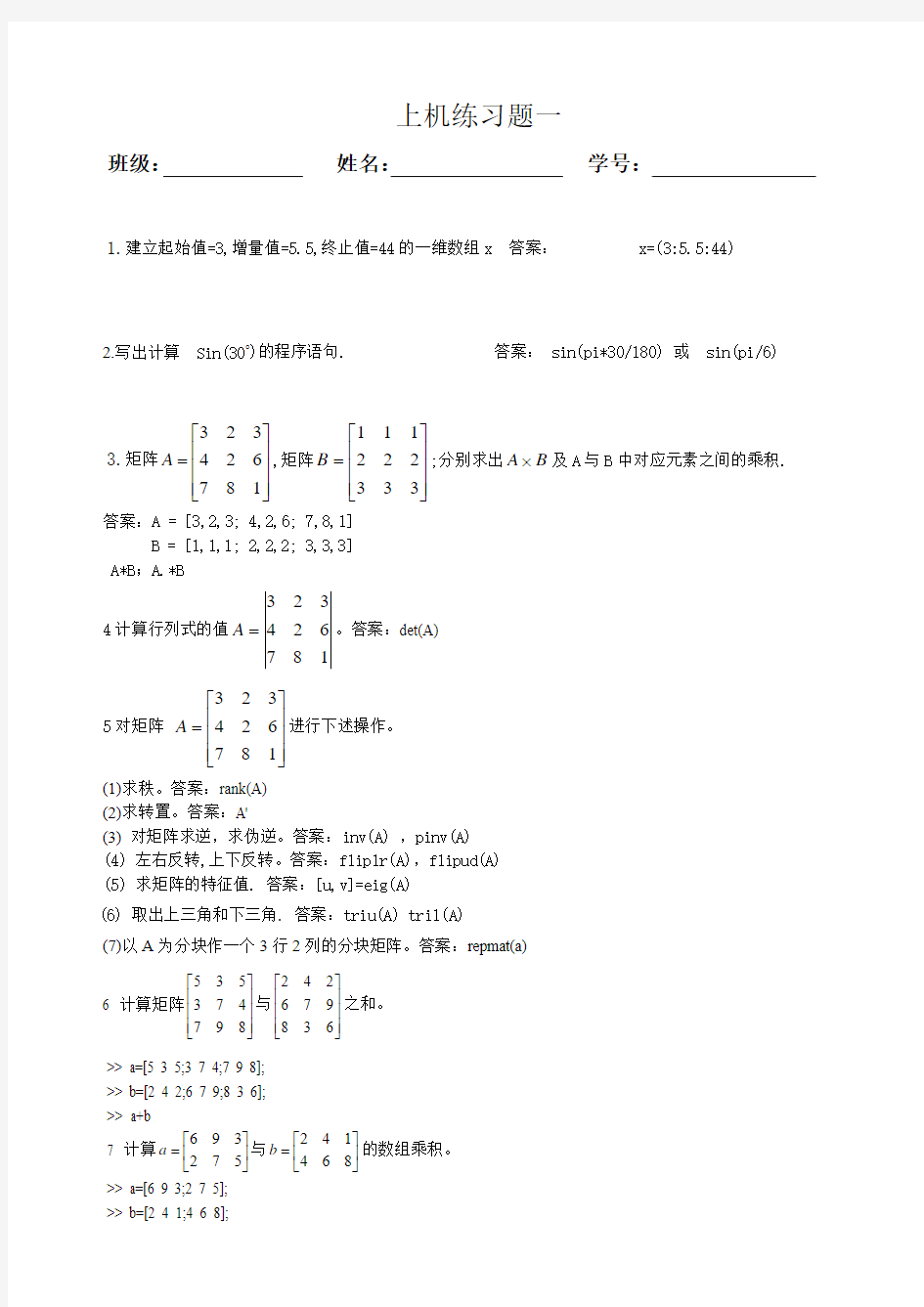 数学模型习题解答解读