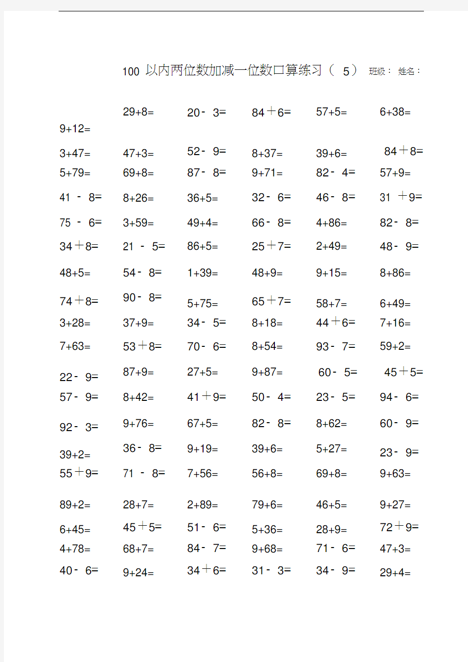 最新100以内两位数加减一位数口算练习