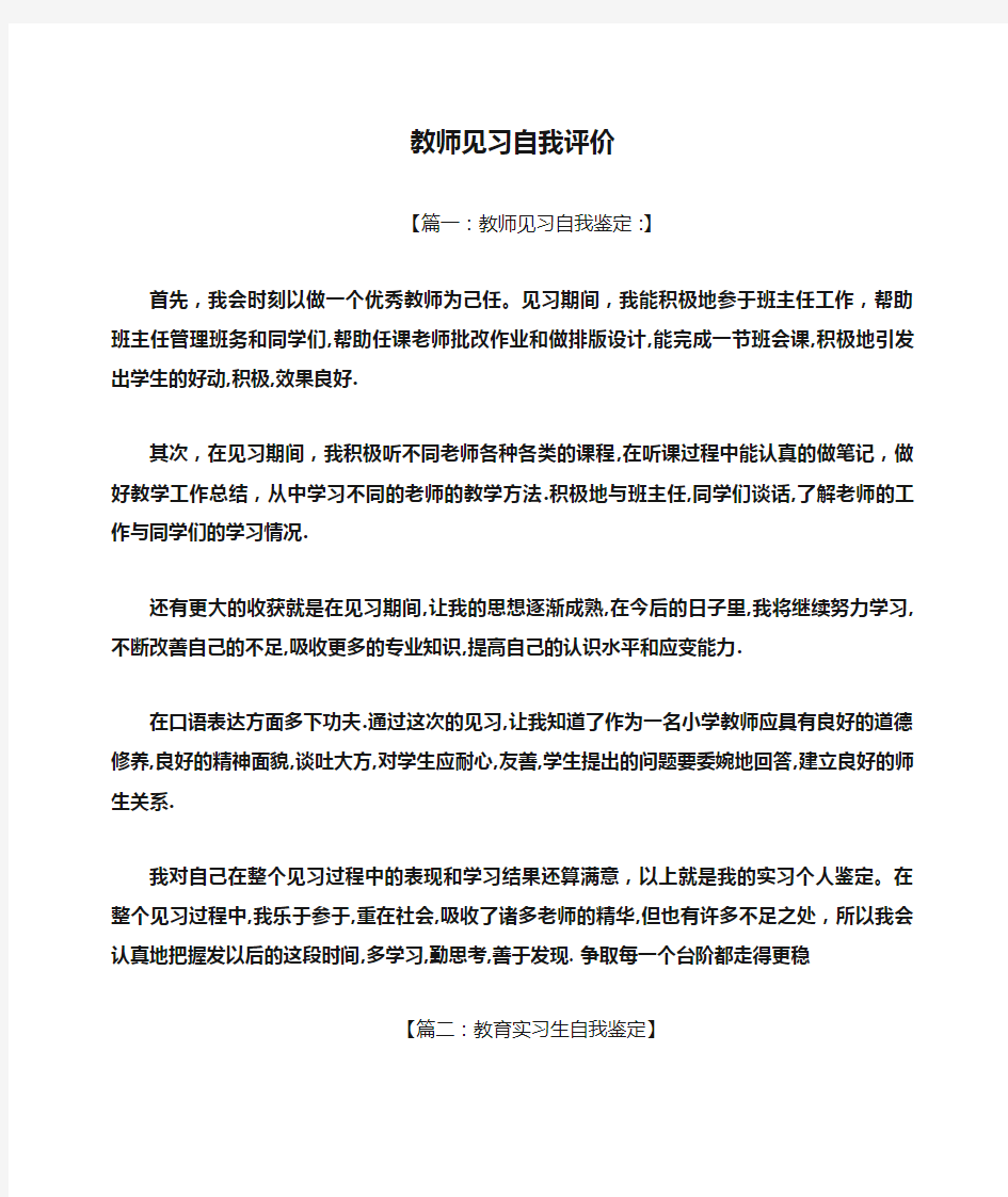 教师见习自我评价