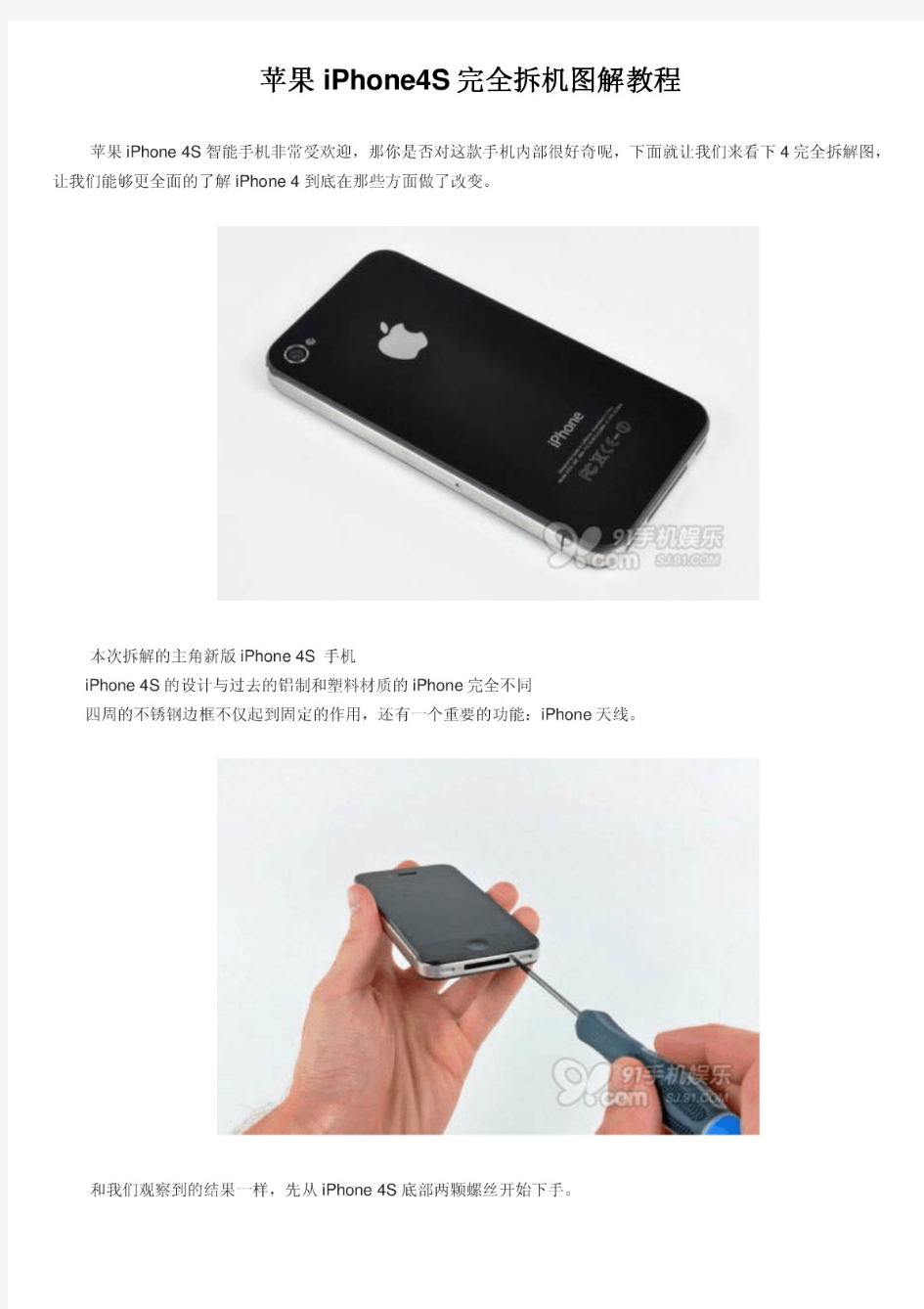 苹果iPhone4S完全拆机图解教程