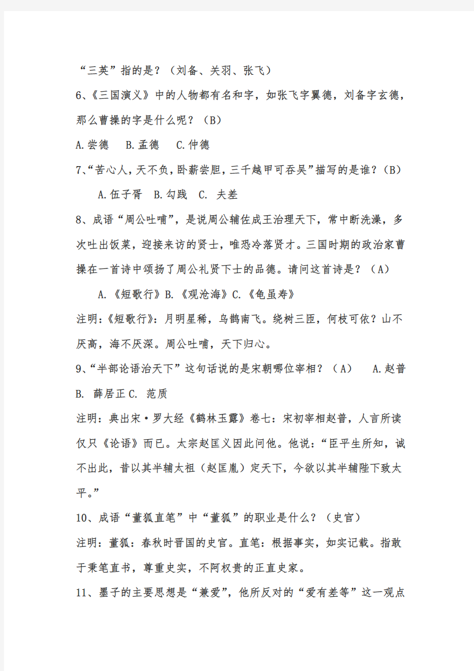 2020年中国古诗词知识竞赛题库及答案(共146题)