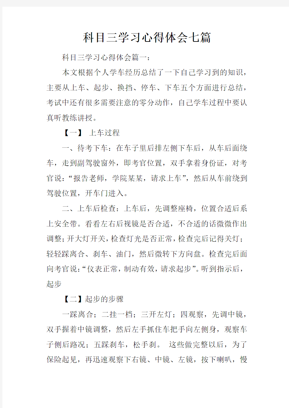 科目三学习心得体会七篇