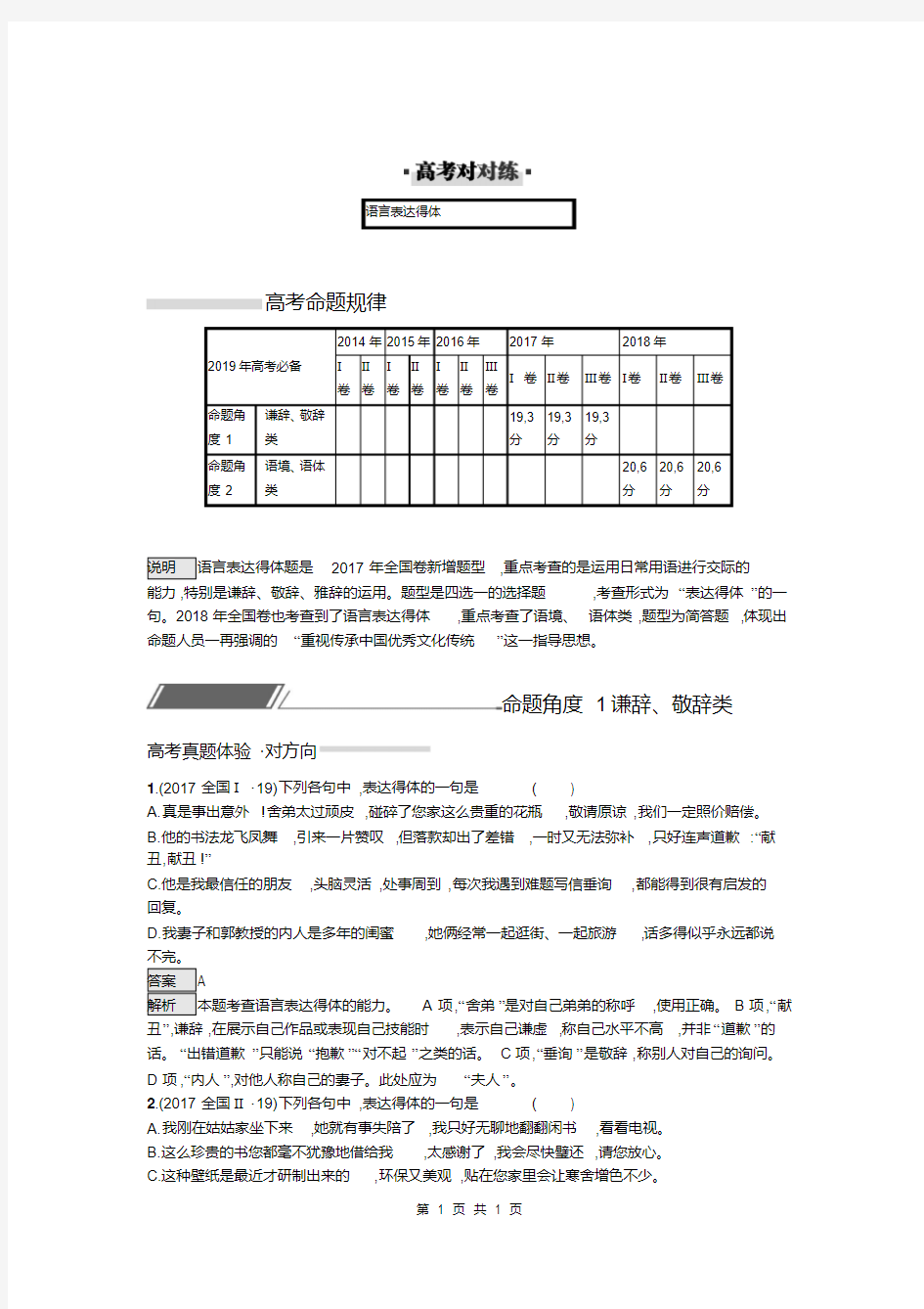 高中语文语言表达得体