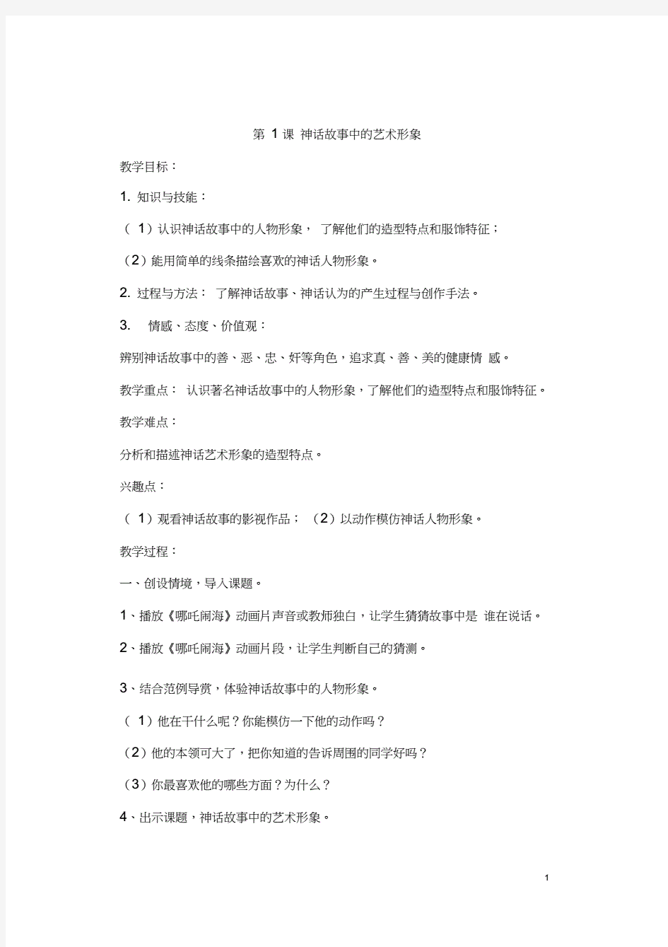 (完整版)岭南版小学美术六年级下册教案..pdf