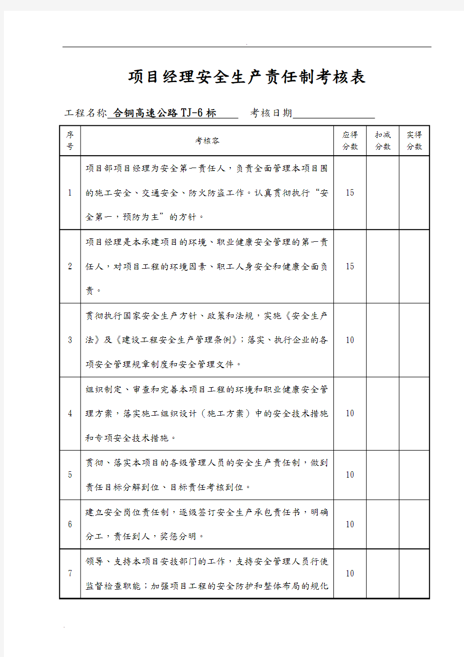 目标责任制考核表