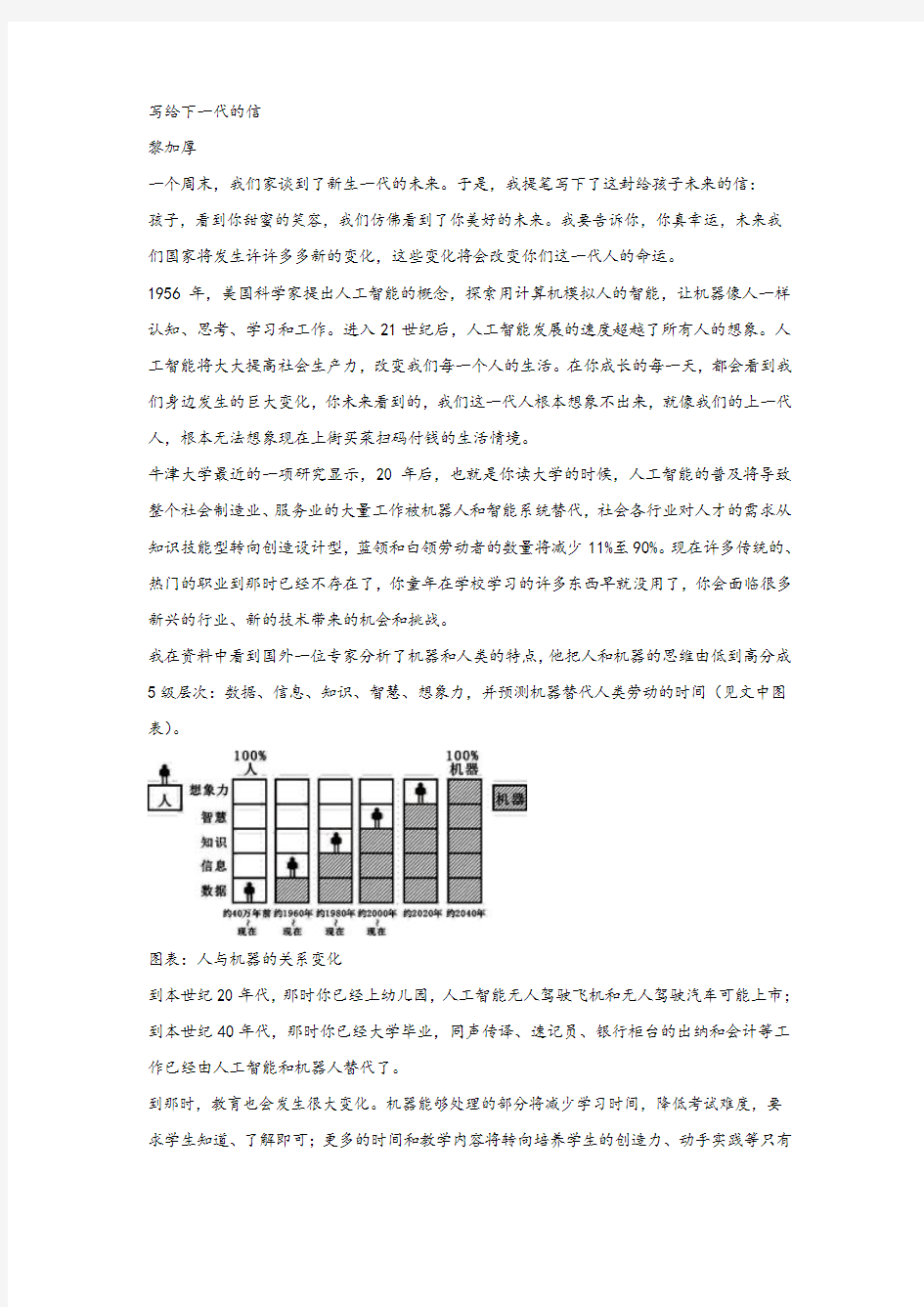 黎加厚《写给下一代的信》阅读练习及答案