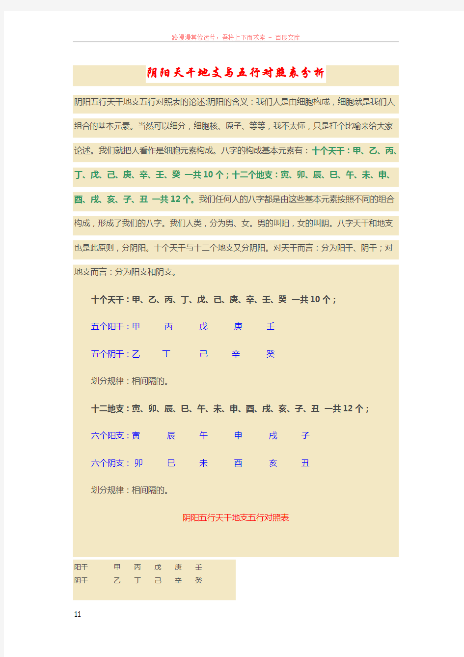 阴阳天干地支与五行对照表分析