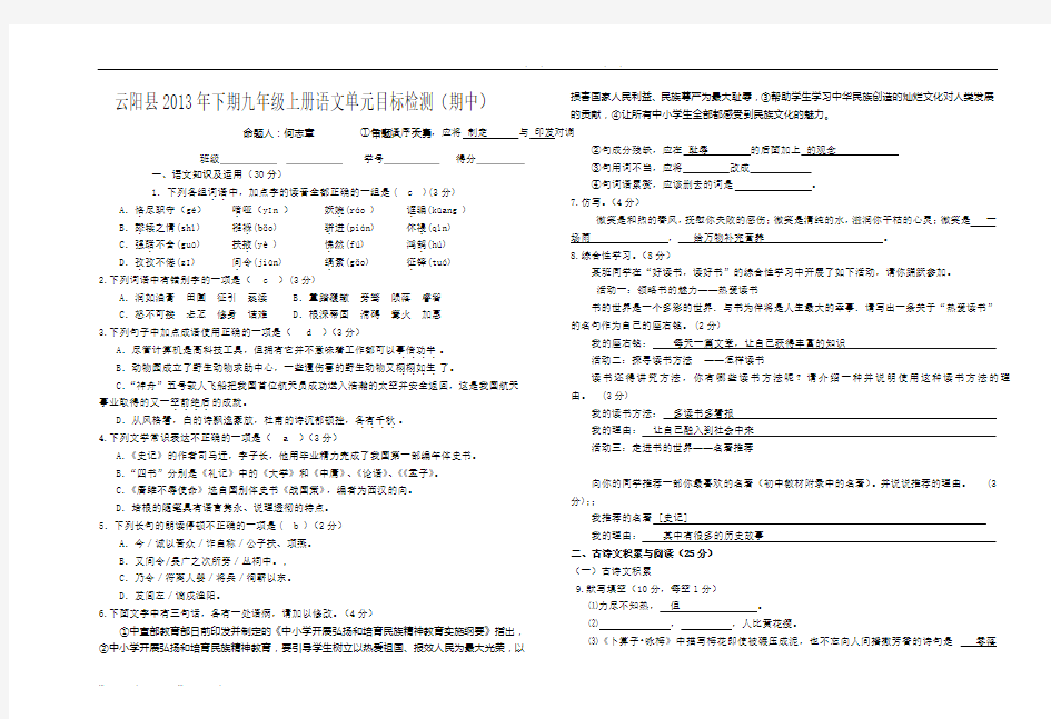 人教版九年级上册语文期中测试题(含答案)