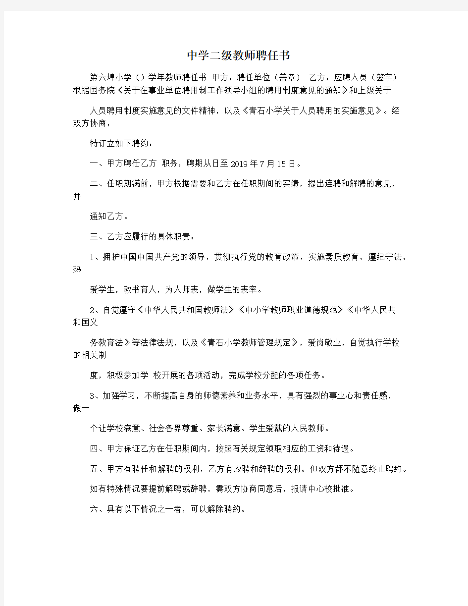 中学二级教师聘任书