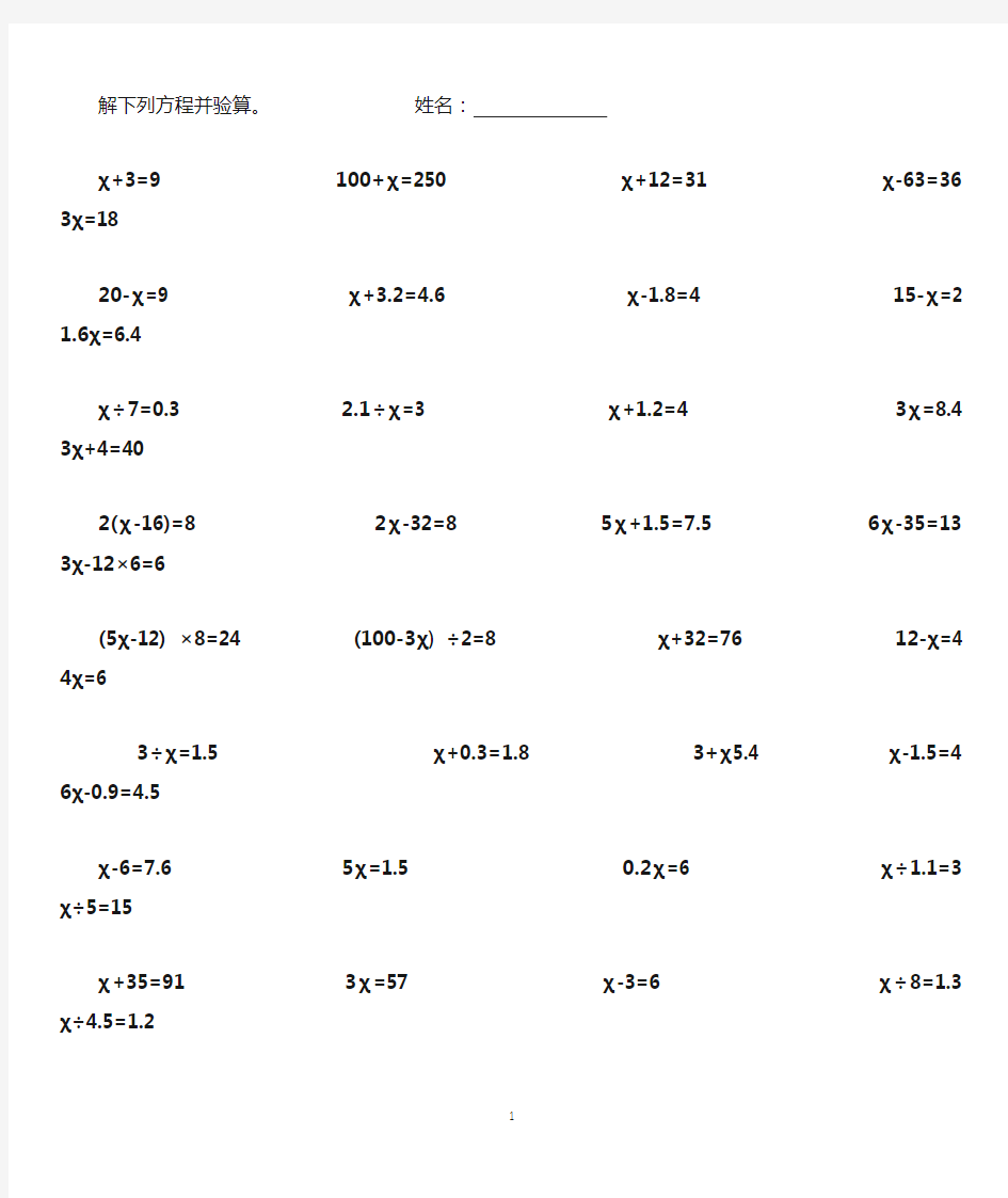 小学五年级数学上册课本解方程