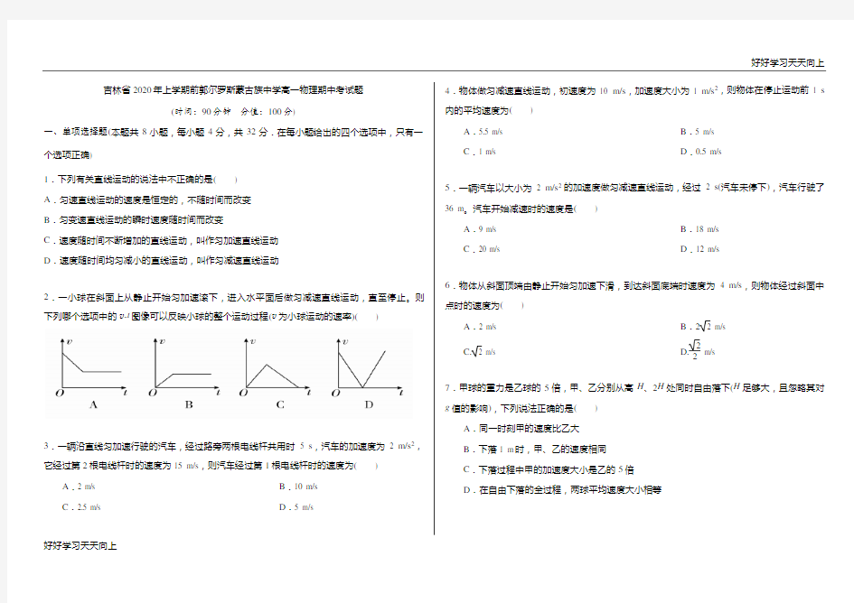 吉林省年上学期前郭尔罗斯蒙古族中学高一物理期中考试题