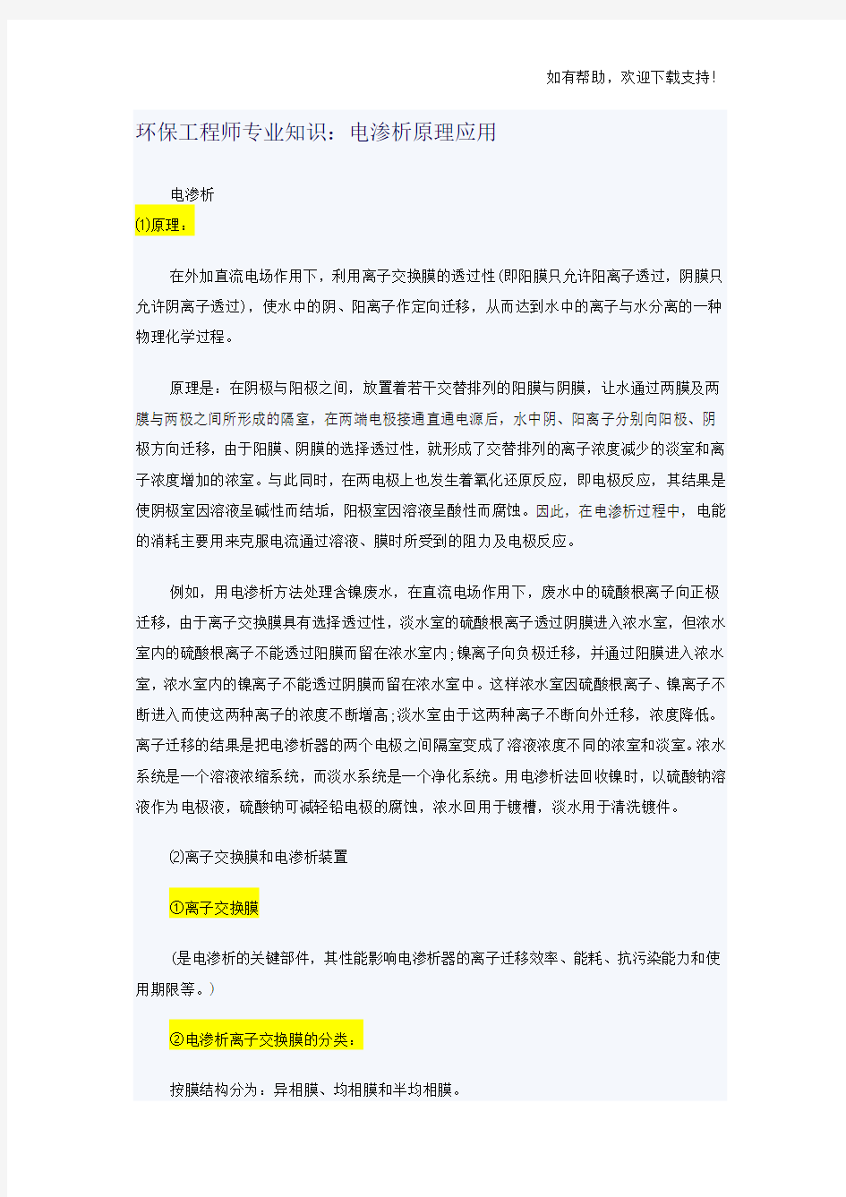 环保工程师专业知识