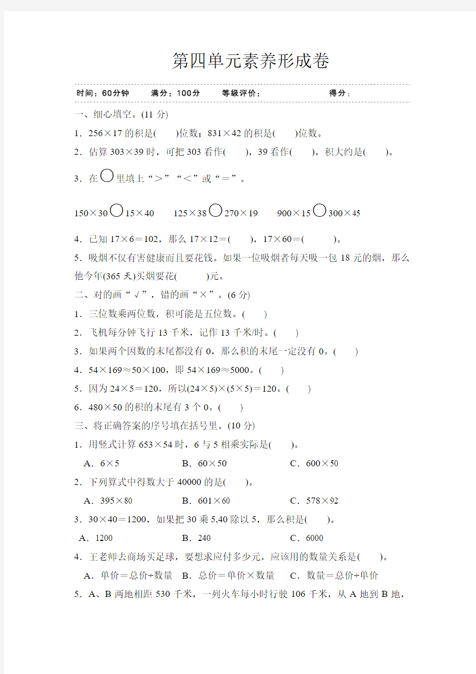 最新四年级上册数学试题-第4单元素养形成卷人教新课标