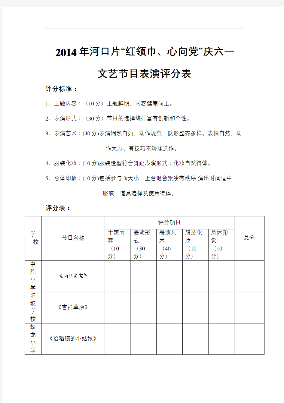 文艺节目评分表