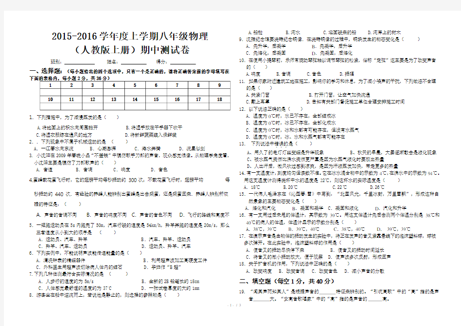 【最新】初中物理-吉林省长白山市池北区一中八年级2015-2016上学期期中考试物理试卷