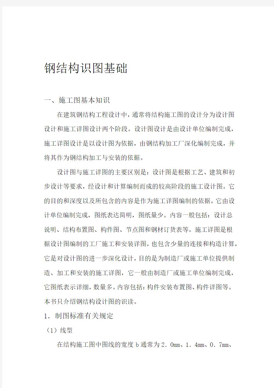 钢结构识图学习