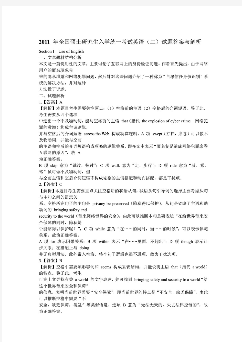 2011年考研英语二真题全文翻译答案超详解析