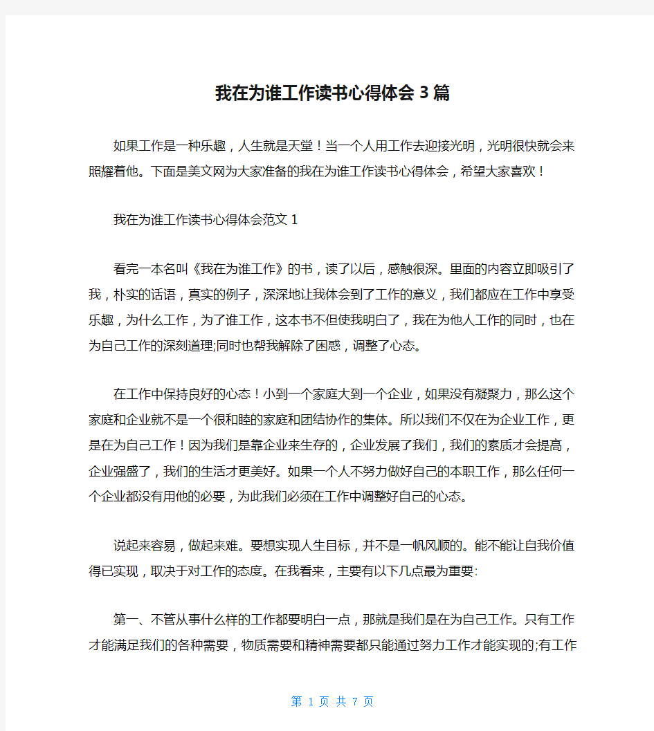 我在为谁工作读书心得体会3篇