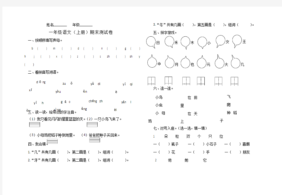 一年级语文期末试卷