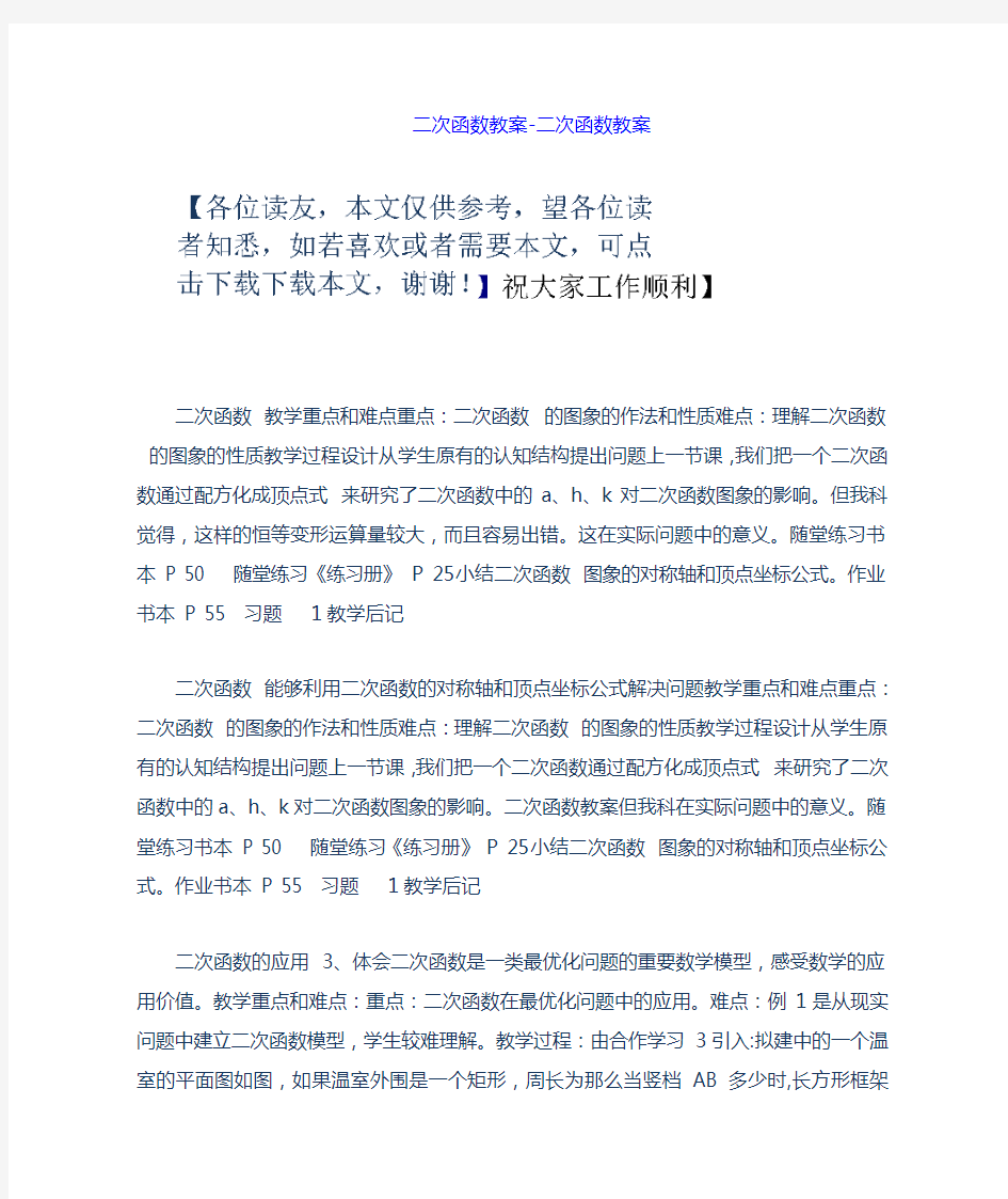 二次函数教案二次函数教案