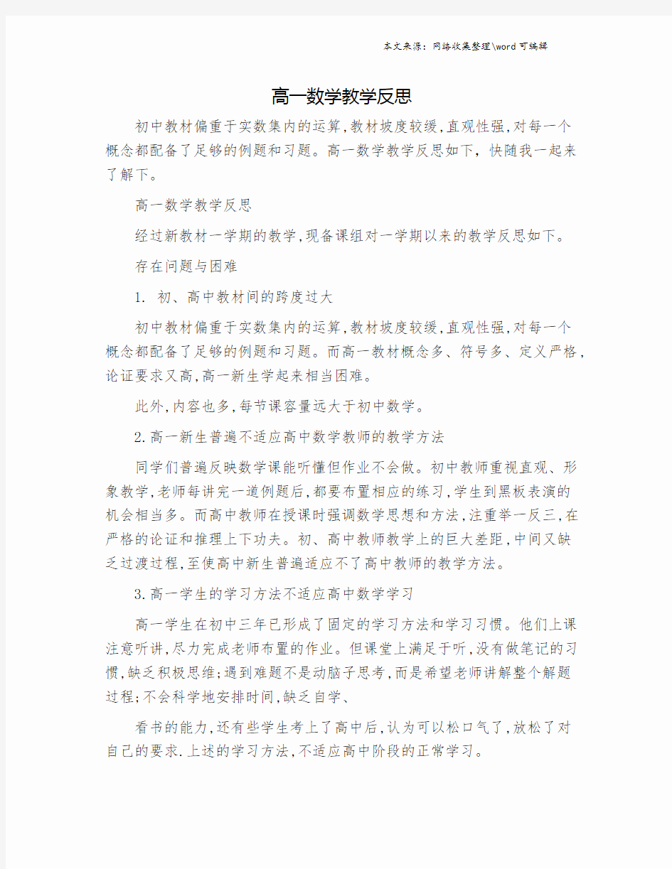 高一数学教学反思.doc