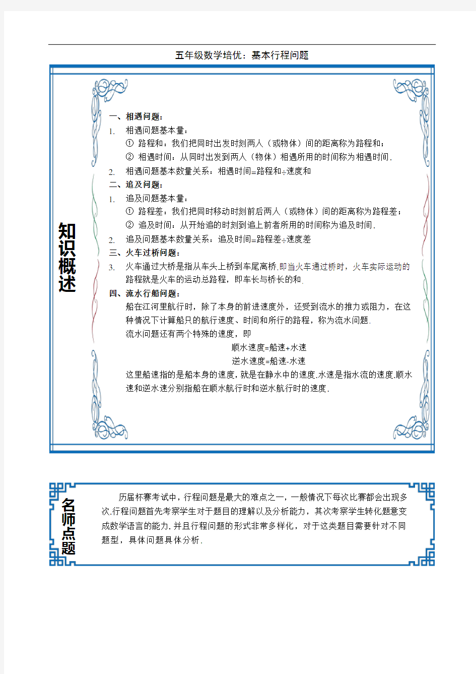 五年级数学培优：基本行程问题