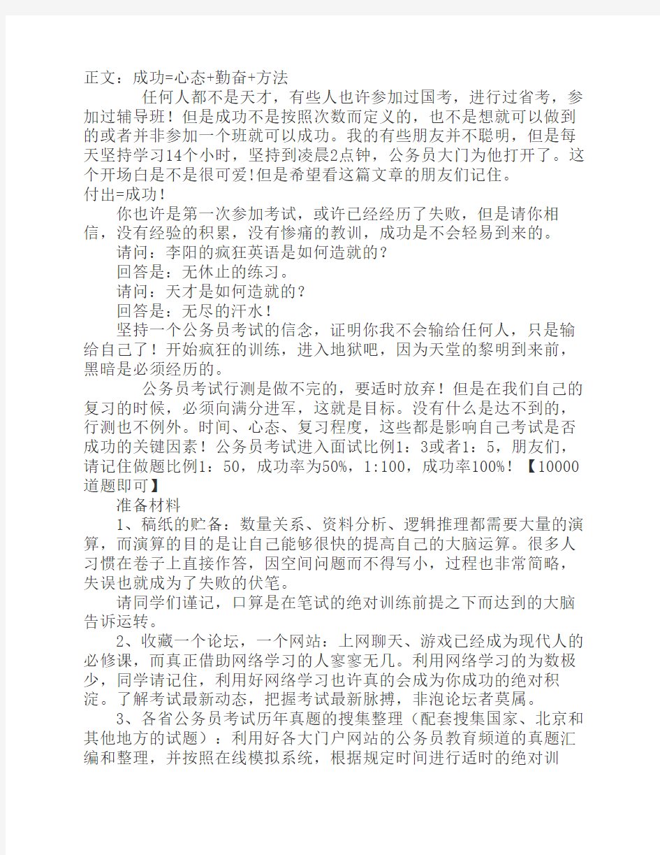 教你如何复习一个月考上公务员