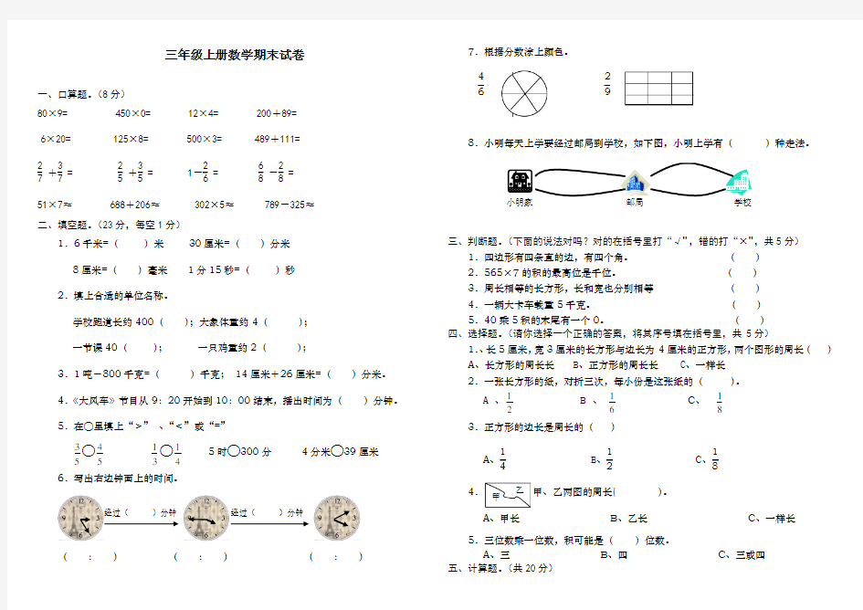 人教版小学三年级上册数学期末试卷