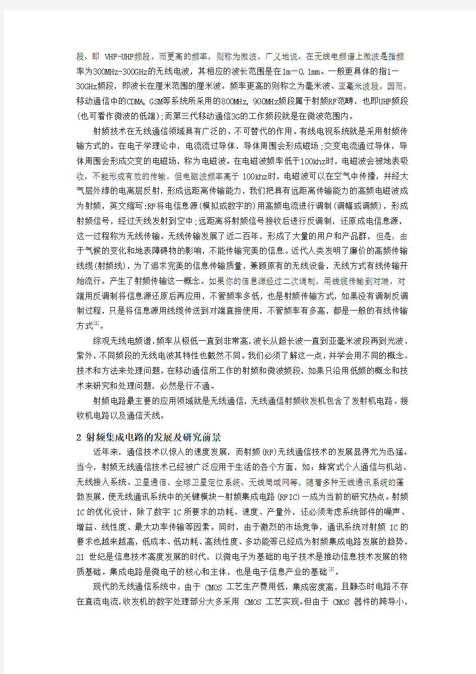 基于无线通信射频收发机系统的设计毕业设计