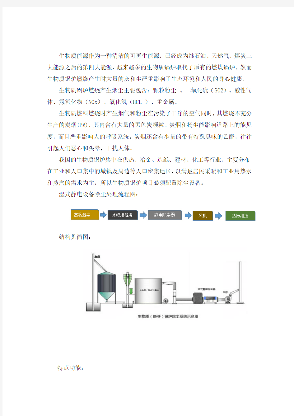 燃煤锅炉废气处理的特点