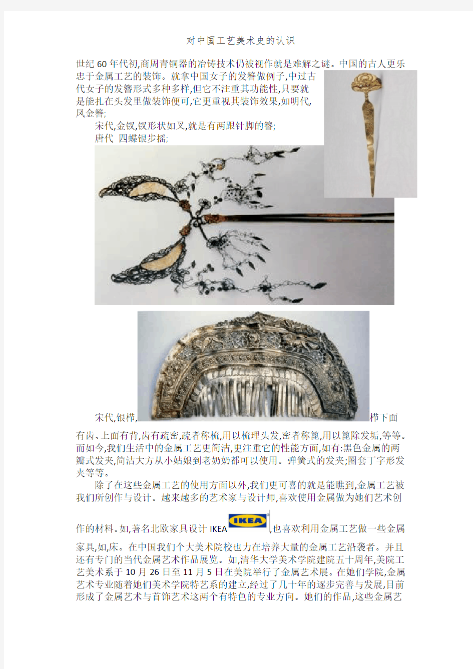 对中国工艺美术史的认识