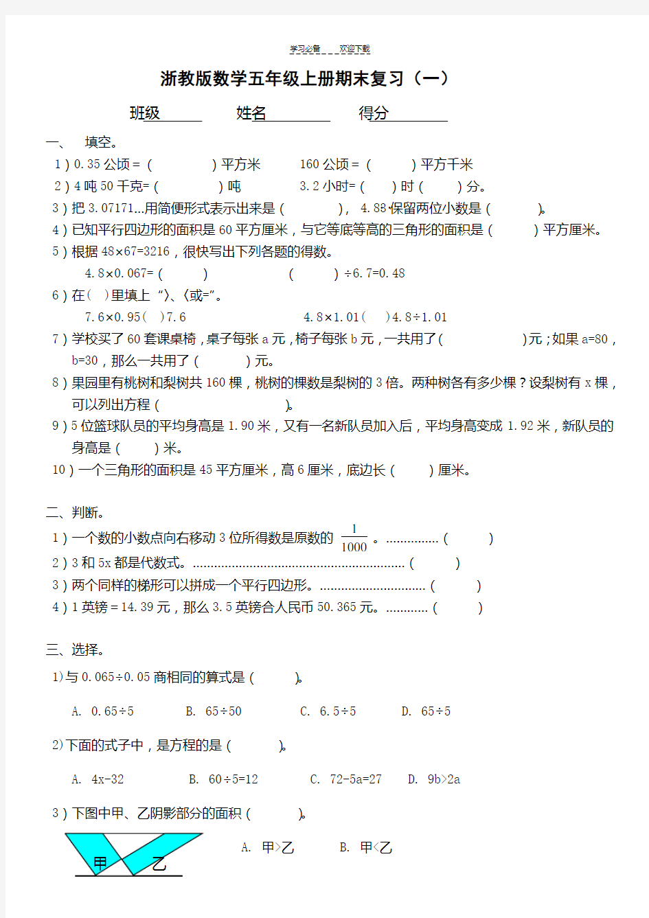 浙教版五年级上册数学总复习测试题