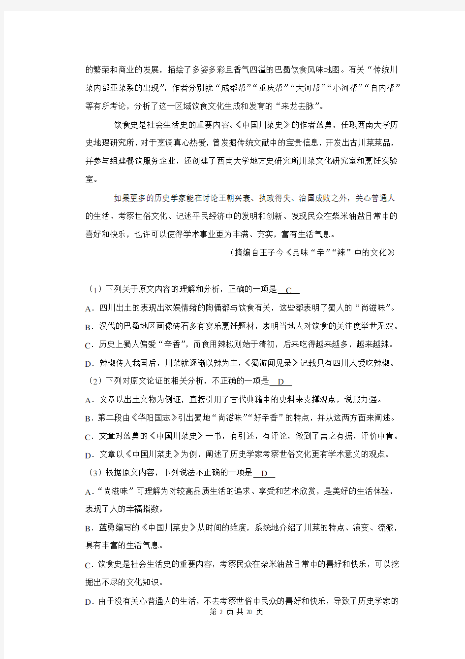 2020年广东省湛江市高考语文模拟试卷解析版