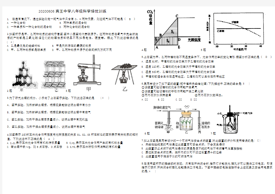 浙江省义乌市宾王中学义中实验班冲刺八年级科学培优训练(无答案)