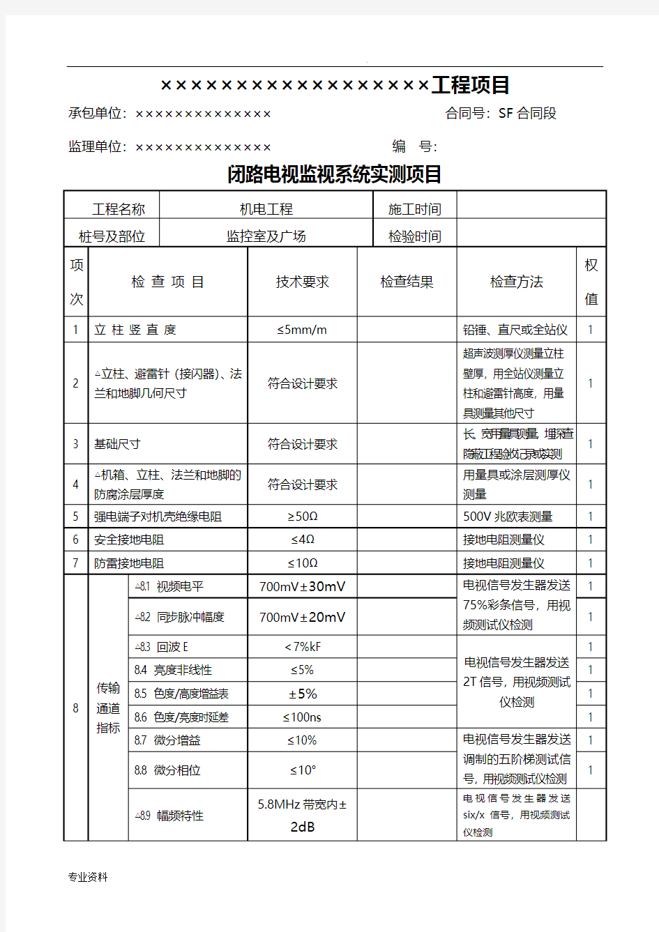 高速公路机电工程资料表格