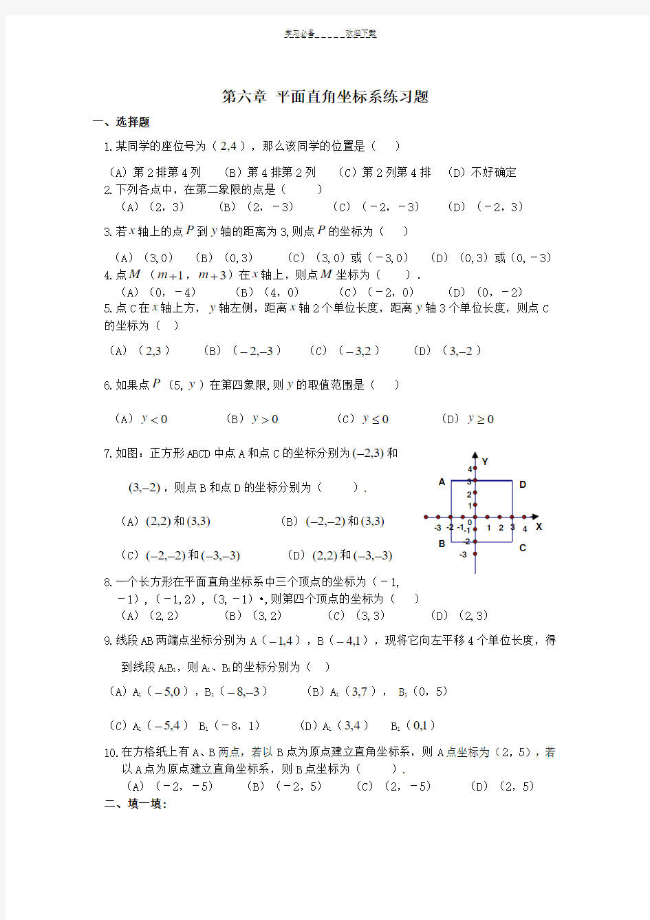 初中数学题库七年级位置与坐标练习题