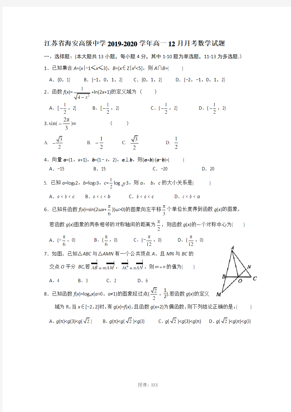 2019-2020学年江苏省海安高级中学高一12月月考数学试题